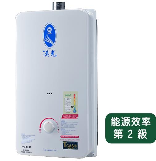 HG-5301-12L(FE)強排熱水器