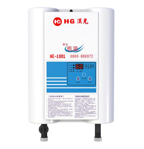 HE-1001數位變頻恆溫瞬間熱水器