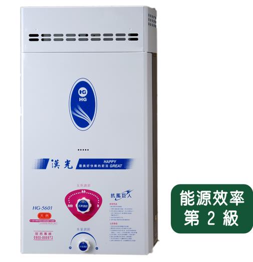 HG-5601-10L(RF)屋外加強抗風熱水器