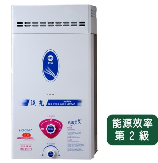 HG-5602-12L(RF)屋外加強抗風熱水器